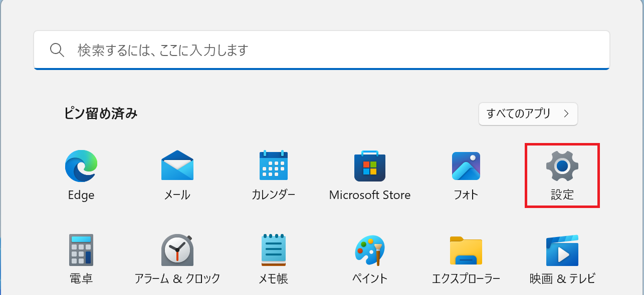 設定アプリ