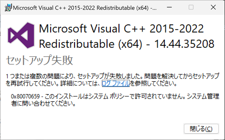 セットアップ失敗 - 0x80070659