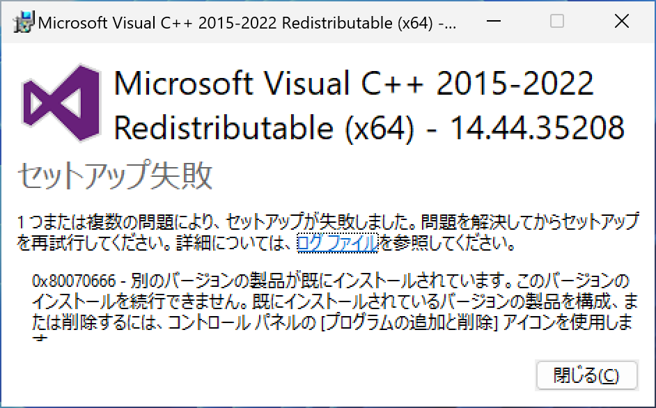 セットアップ失敗 - 0x80070666