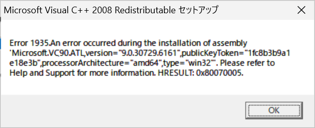 Visual C++ 2008再頒布可能パッケージのインストールエラー1