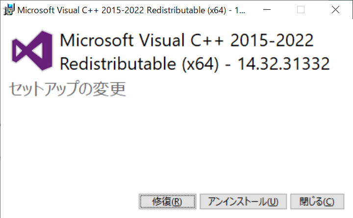 インストーラーを実行して修復ボタンをクリックする